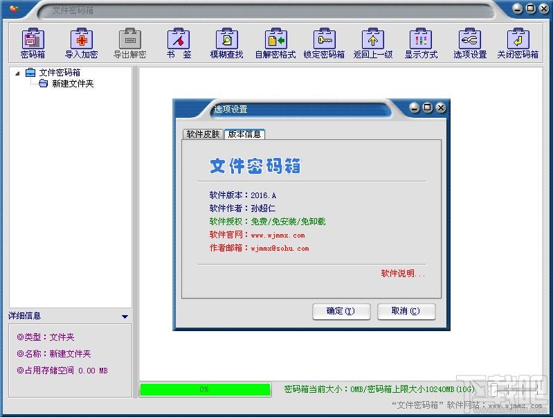 文件密码箱,EncryptBox