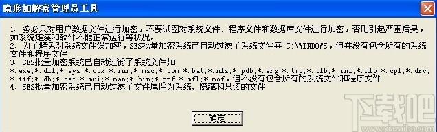 SES隐形加密系统下载,SES隐形加密系统,加密解密