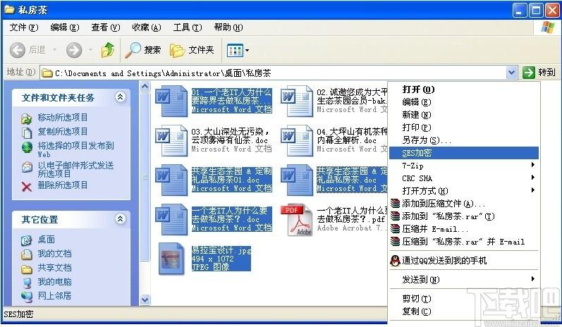 SES隐形加密系统下载,SES隐形加密系统,加密解密