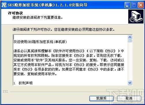 SES隐形加密系统下载,SES隐形加密系统,加密解密
