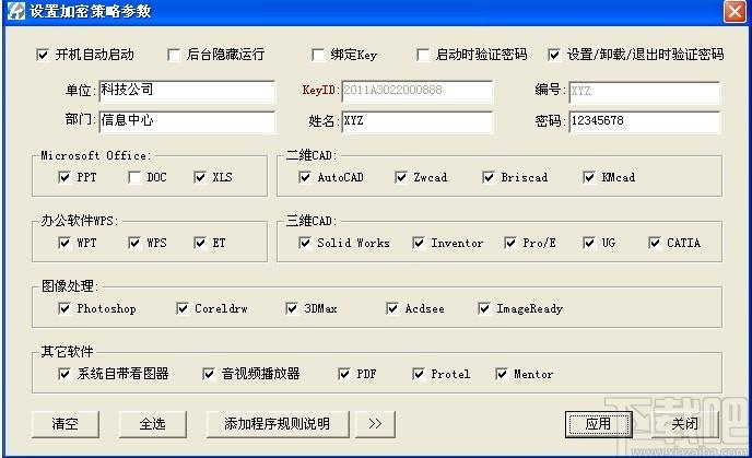 SES隐形加密系统下载,SES隐形加密系统,加密解密
