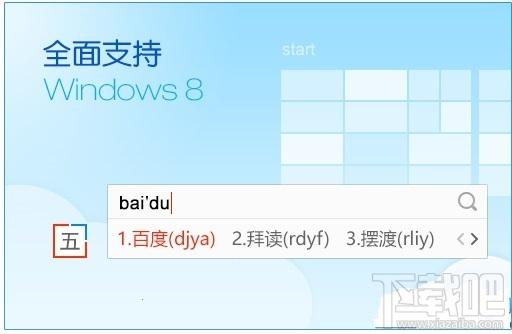 百度五笔输入法下载,百度五笔输入法官方下载,百度五笔输入法,五笔输入法