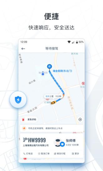 申程出行软件下载,申程出行,出行app,叫车app