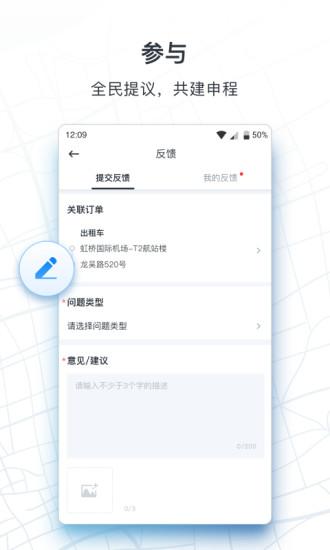 申程出行软件下载,申程出行,出行app,叫车app