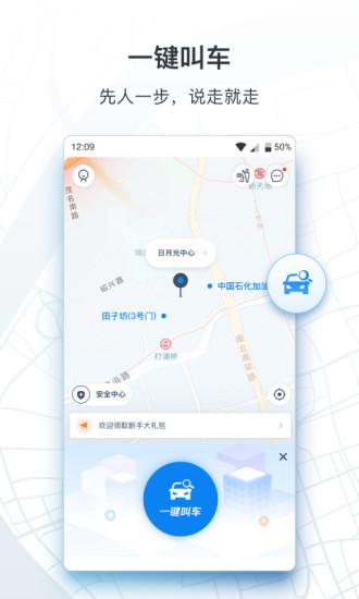 申程出行软件下载,申程出行,出行app,叫车app