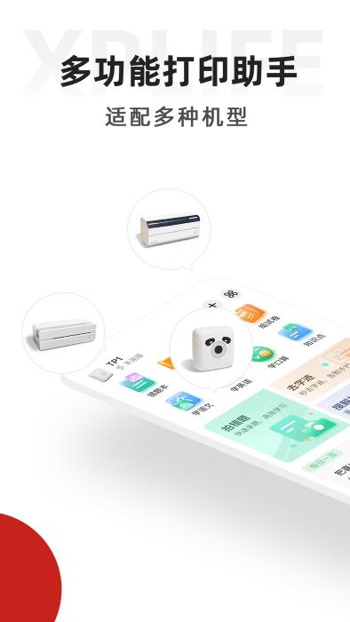 xplife app下载,xplife,打印app,学习app