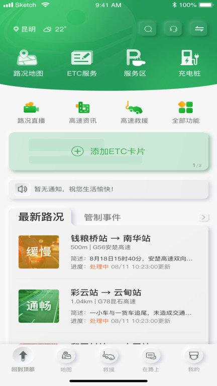 云南高速通官方版下载,云南高速通,出行app,云南app
