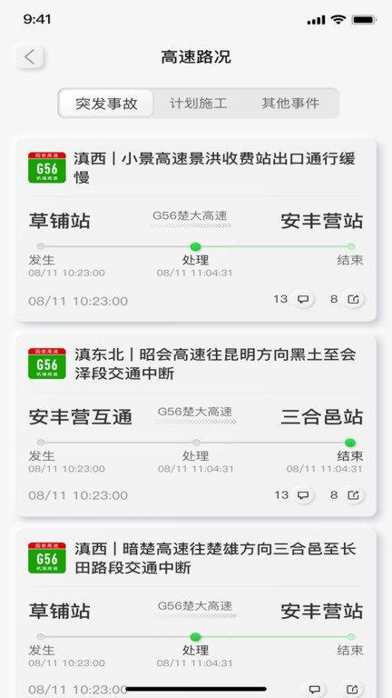 云南高速通官方版下载,云南高速通,出行app,云南app