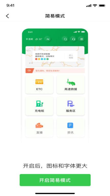 云南高速通官方版下载,云南高速通,出行app,云南app