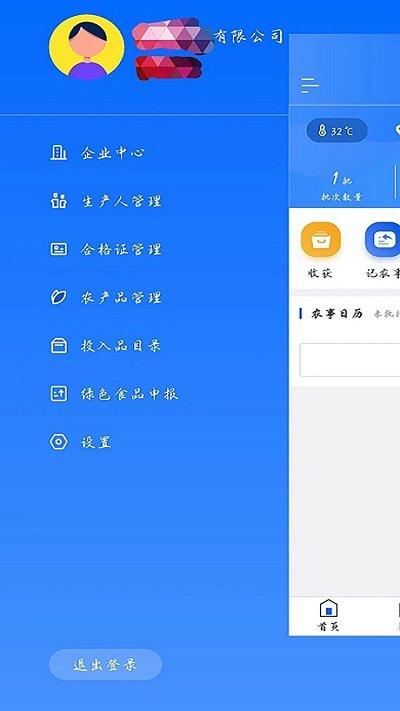 农安内蒙古企业端官方版下载,农安内蒙古,农产品管理app,食品安全app