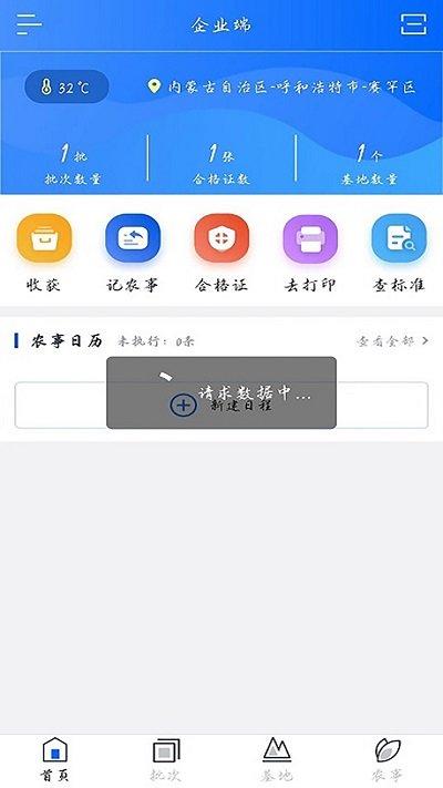 农安内蒙古企业端官方版下载,农安内蒙古,农产品管理app,食品安全app