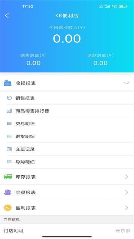 云东家老板端app下载,云东家,管理app,工作app