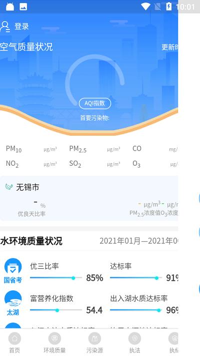 无锡生态环境官方版下载,无锡生态环境,无锡app,环境监测app