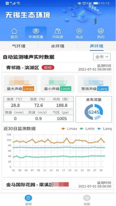 无锡生态环境官方版下载,无锡生态环境,无锡app,环境监测app