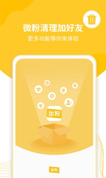 微粉清理加好友app下载,微粉清理加好友,微商app,营销app