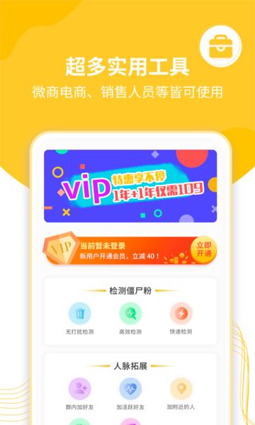 微粉清理加好友app下载,微粉清理加好友,微商app,营销app