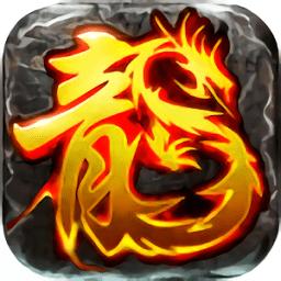 耀光岁月火龙传奇手游下载-耀光岁月火龙传奇游戏下载v2.0 安卓版