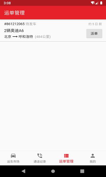 运车助手app下载,运车助手,托运app,管理app