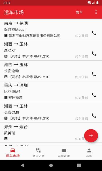 运车助手app下载,运车助手,托运app,管理app