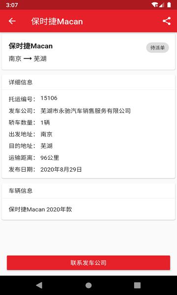 运车助手app下载,运车助手,托运app,管理app