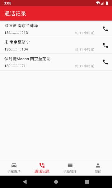 运车助手app下载,运车助手,托运app,管理app