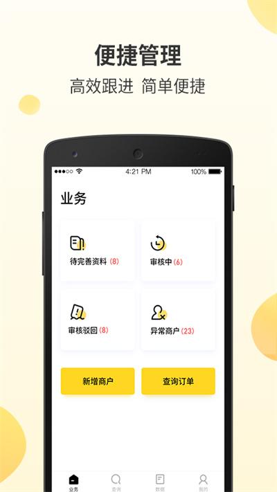 好生意经理版软件下载,好生意,办公app,管理app