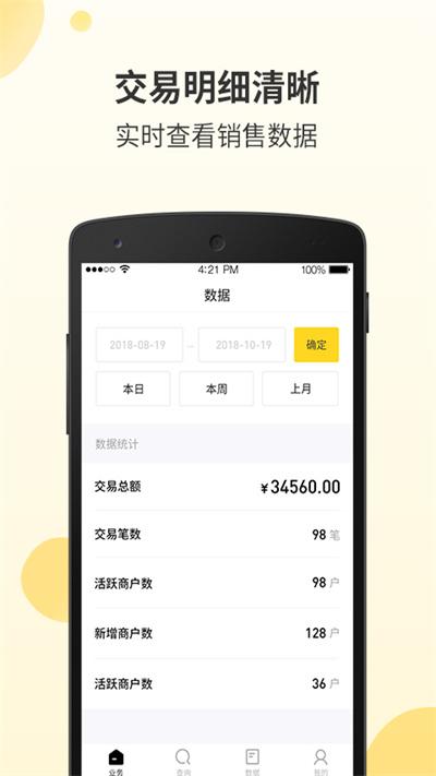 好生意经理版软件下载,好生意,办公app,管理app
