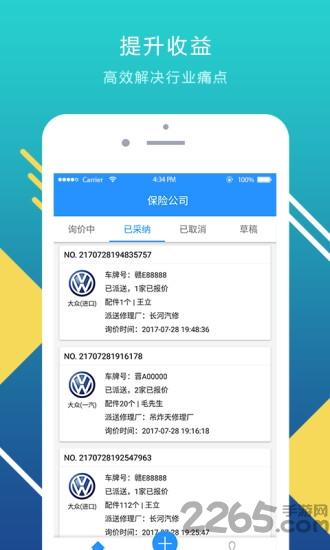 如山车服软件下载,如山车服,办公app,汽修app