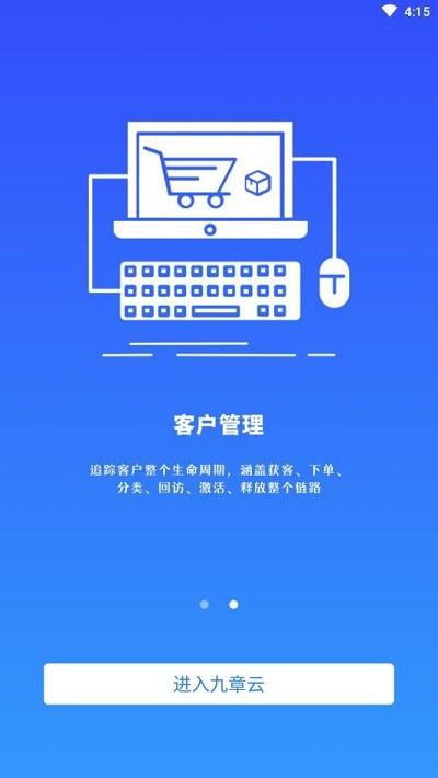 九章云官方版下载,九章云,办公app,客户管理app
