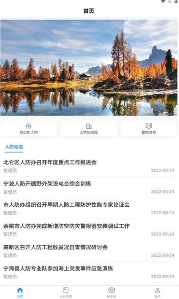 甬有人防官方版下载,甬有人防,防空app,人防app