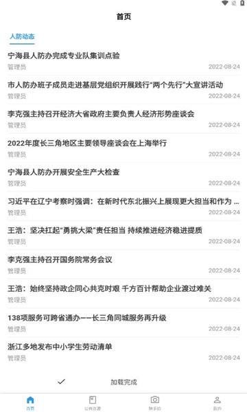 甬有人防官方版下载,甬有人防,防空app,人防app