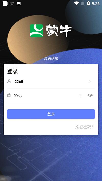 蒙牛渠道版app下载,经销商app,渠道管理app,蒙牛