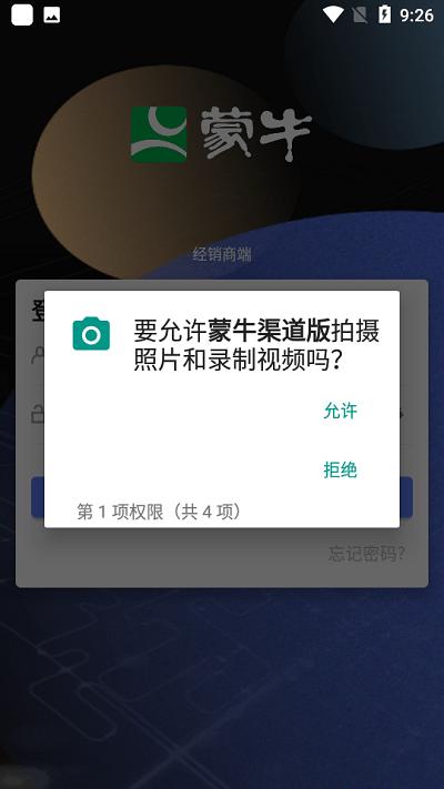 蒙牛渠道版app下载,经销商app,渠道管理app,蒙牛