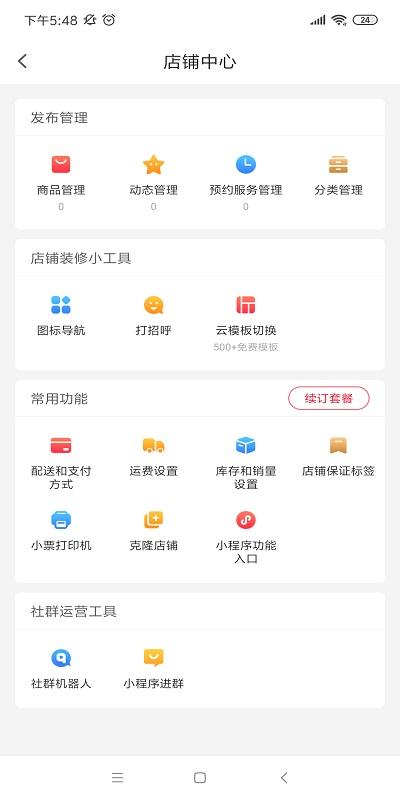 有客官方版下载,有客,商户app,办公app
