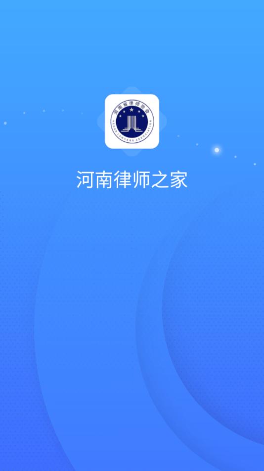 河南律师之家app最新版下载,河南律师之家,律师app,法律app