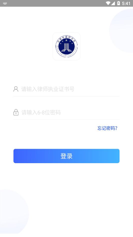 河南律师之家app最新版下载,河南律师之家,律师app,法律app