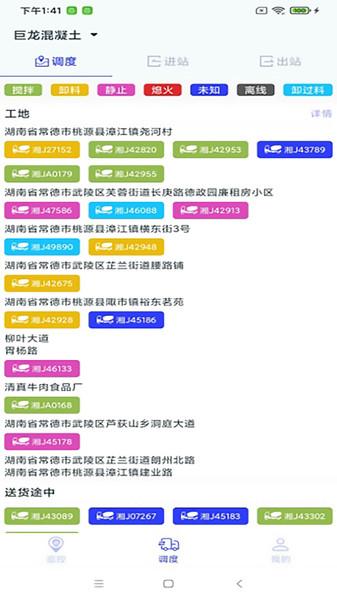 宏地智慧商砼app下载,宏地智慧商砼,办公app