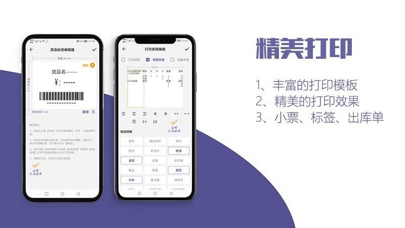 一手进销存app下载,一手进销存,进销存app