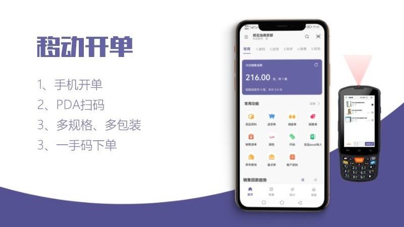 一手进销存app下载,一手进销存,进销存app