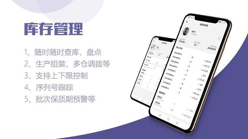 一手进销存app下载,一手进销存,进销存app