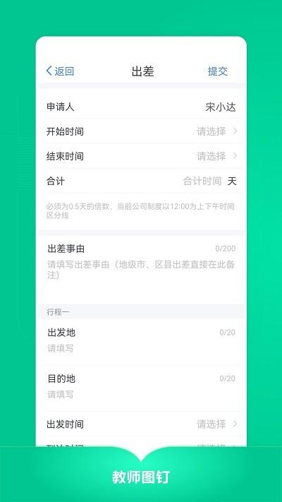 教师图钉官方版下载,教师图钉,办公app,移动审批app,老师app