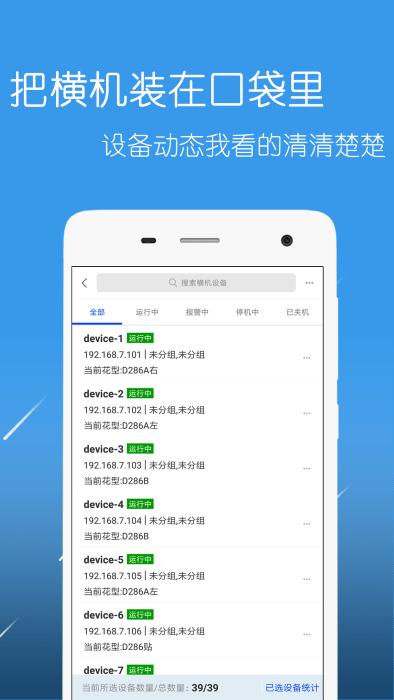 恒强远望app下载,恒强远望,管理app,设备app